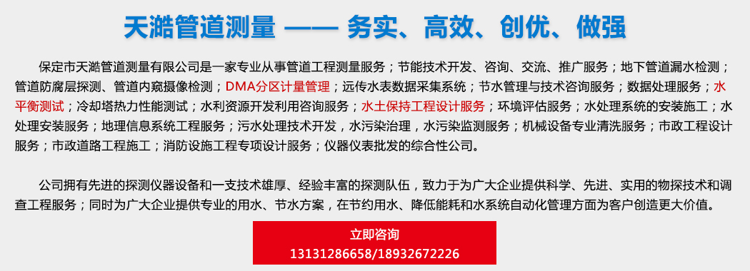 保定天澔管道測量 保定天澔管道測量
