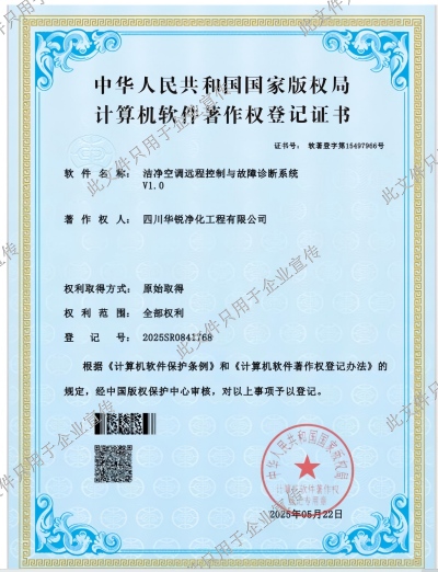 潔凈空調遠程控制與故障診斷系統(tǒng)專利