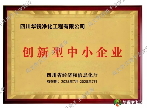 創(chuàng)新型中小企業(yè)