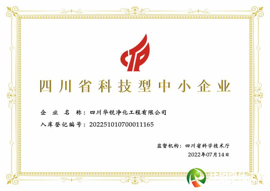 科創(chuàng)型中小企業(yè)