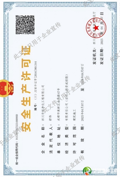 安全生產(chǎn)許可證