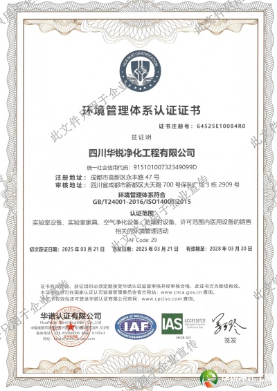 環(huán)境管理體系認證 ISO14001
