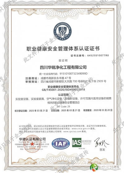 職業(yè)健康安全管理體系 ISO45001