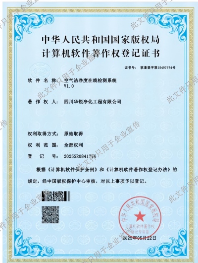 空氣潔凈度在線檢測系統(tǒng)專利